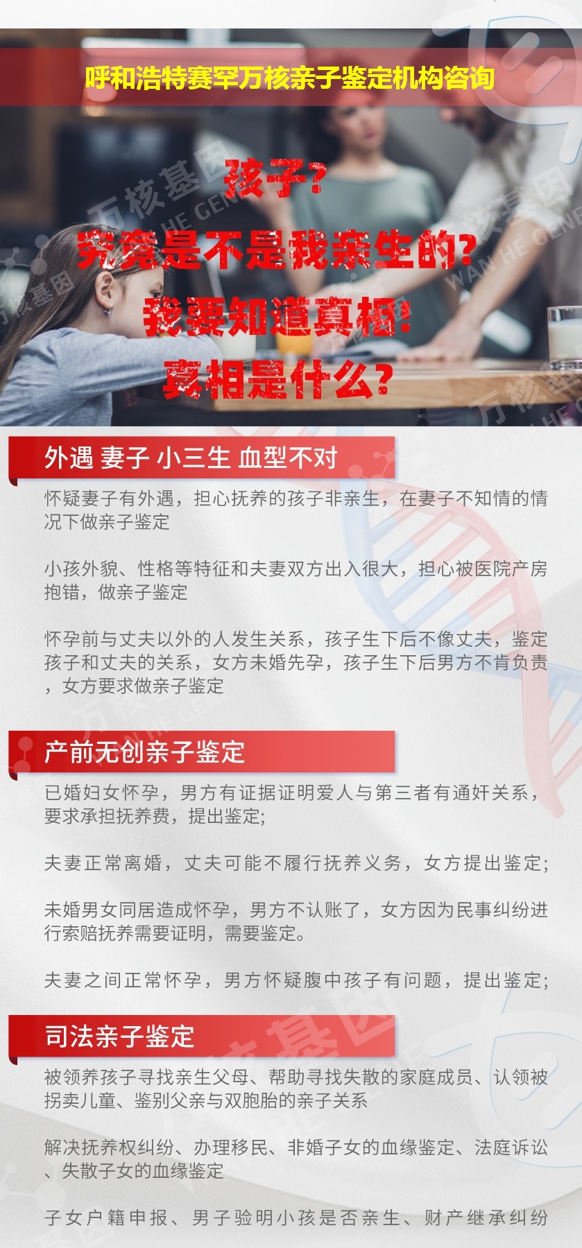 呼和浩特赛罕正规亲子鉴定中心鉴定介绍